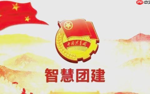 智慧团建手机版登录入口 智慧团建官方小程序登录入口​
