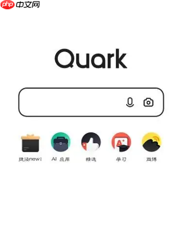 夸克浏览器网页版最新稳定入口 夸克网页浏览器网页版24小时在线地址