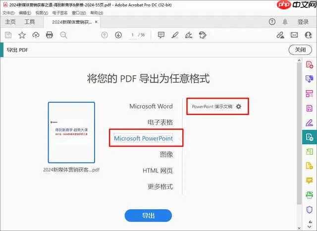PDF怎么转换成PPT?这3个高效方法让同事追着要教程!