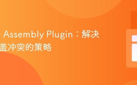 Maven Assembly Plugin：解决库类覆盖冲突的策略