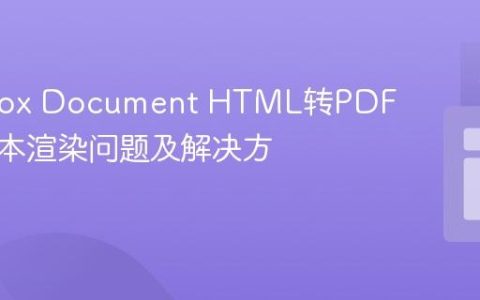 GemBox Document HTML转PDF垂直文本渲染问题及解决方案