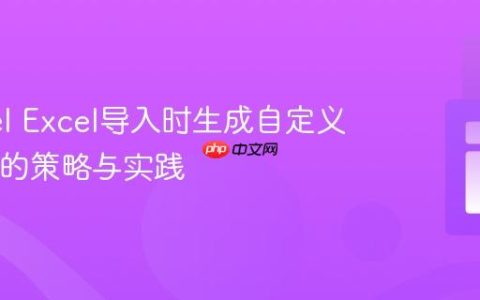 Laravel Excel导入时生成自定义递增ID的策略与实践