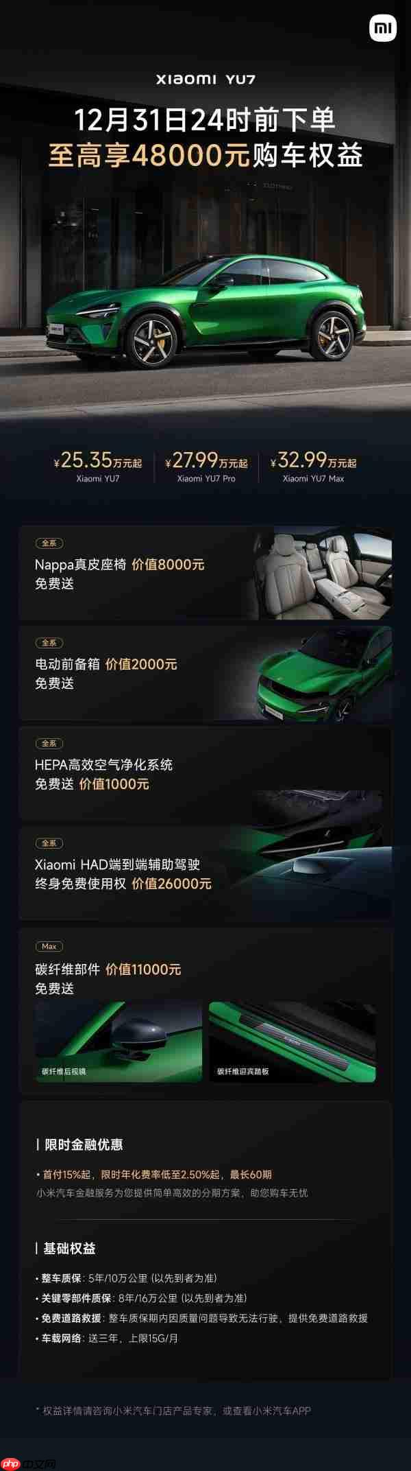 小米汽车公布12月购车权益:辅助驾驶终身免费使用