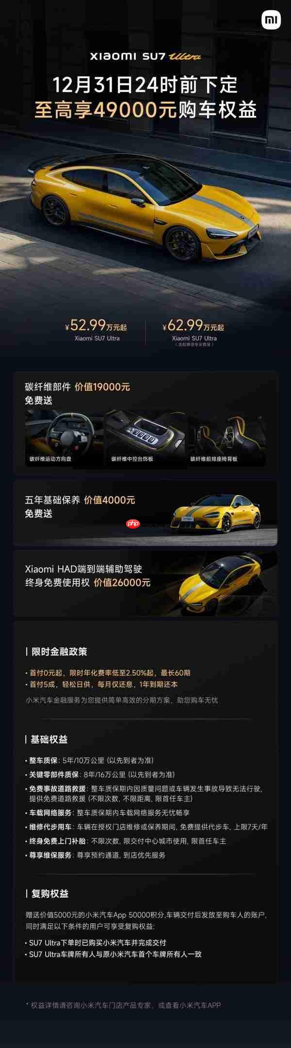 小米汽车公布12月购车权益:辅助驾驶终身免费使用