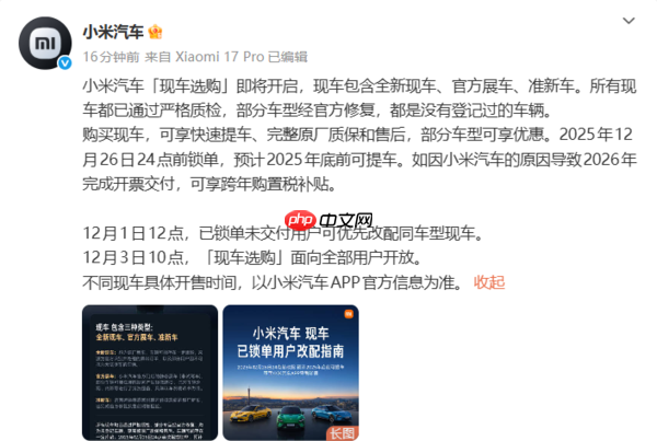 告别等待!小米汽车“现车选购”即将上线 锁单即提车
