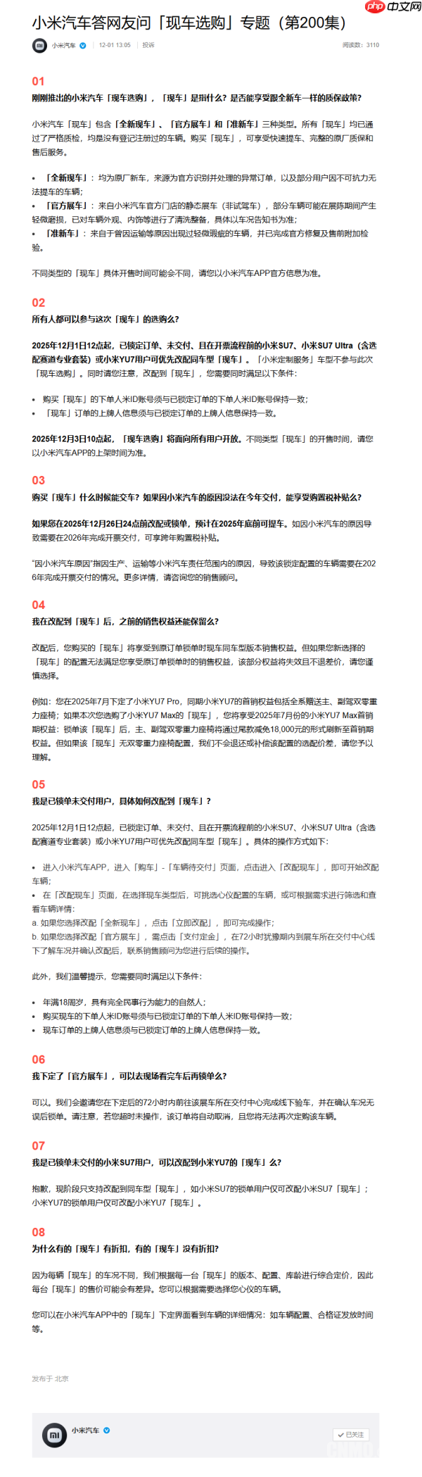 小米汽车发布答网友问“现车选购”专题:可享原厂质保
