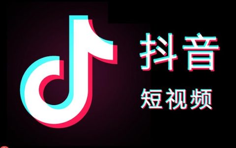 抖音网页版账号登录入口 抖音网页版网页版入口使用指南