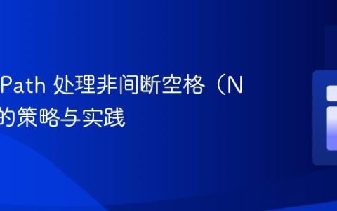 PHP XPath 处理非间断空格（NBSP）的策略与实践