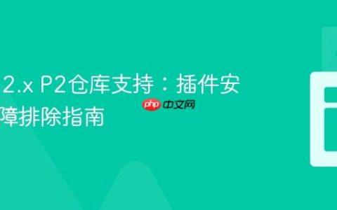 Nexus 2.x P2仓库支持：插件安装与故障排除指南