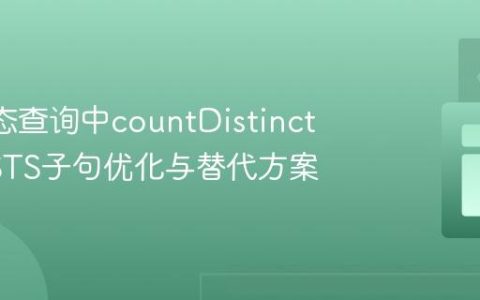 JPA动态查询中countDistinct的EXISTS子句优化与替代方案