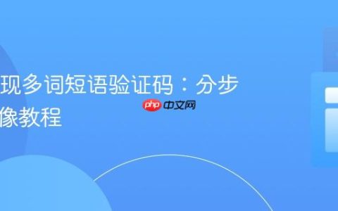 Java实现多词短语验证码：分步合并图像教程