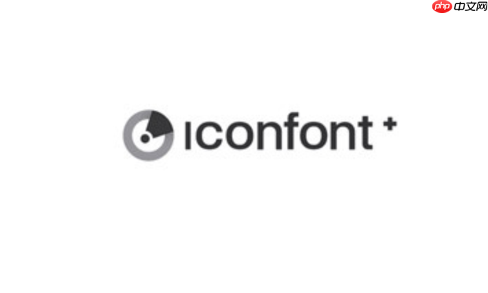 iconfont阿里矢量图标_iconfont阿里矢量图标多格式下载更灵活