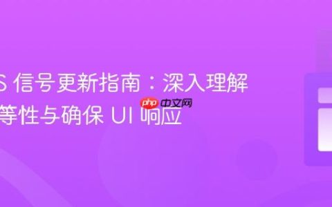 SolidJS 信号更新指南：深入理解引用相等性与确保 UI 响应
