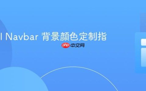 NextUI Navbar 背景颜色定制指南