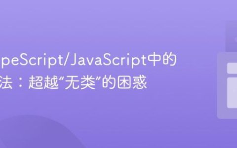 理解TypeScript/JavaScript中的静态方法：超越“无类”的困惑