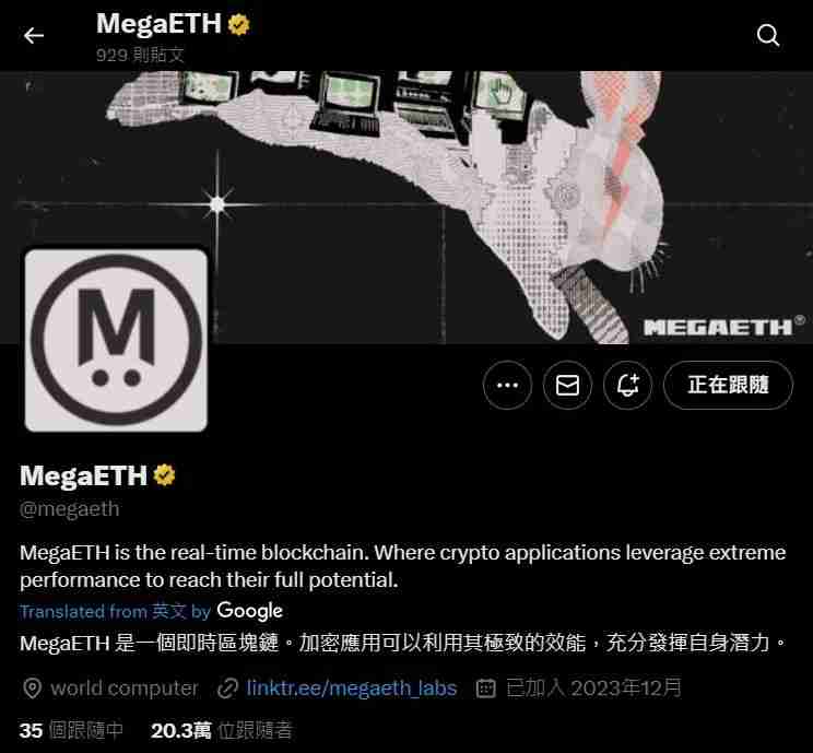 MegaETH 是什么?新型以太坊扩容链?技术特色、应用场景全面介绍