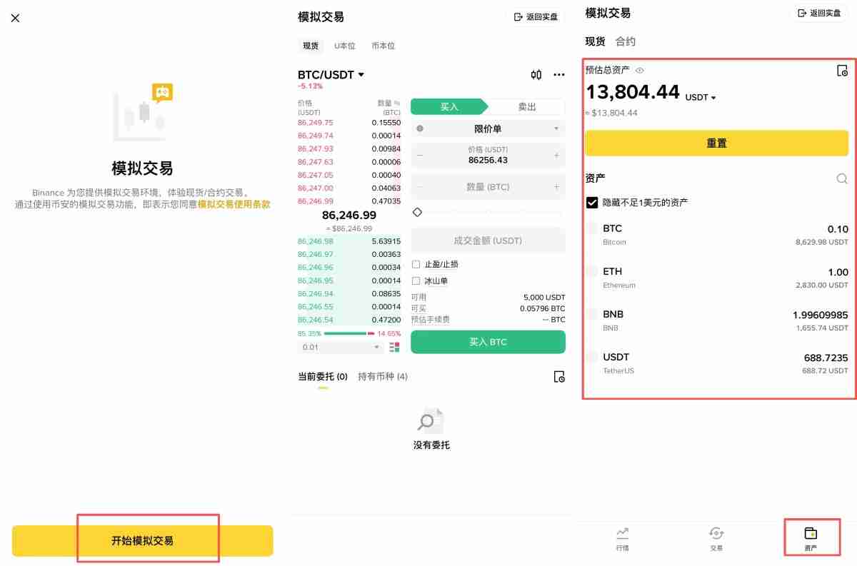 如何使用币安模拟交易？手机App如何操作？详细步骤与操作示例