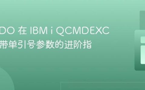 PHP PDO 在 IBM i QCMDEXC 中绑定带单引号参数的进阶指南