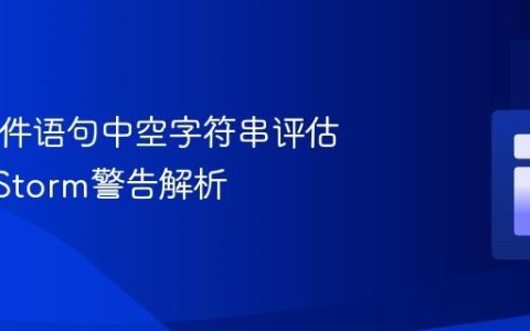 PHP条件语句中空字符串评估与PhpStorm警告解析
