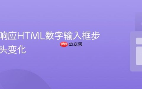 控制和响应HTML数字输入框步进器箭头变化