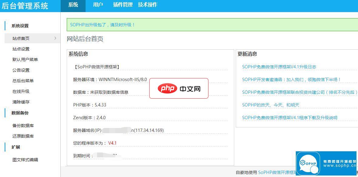 SOPHP免费微信开源框架