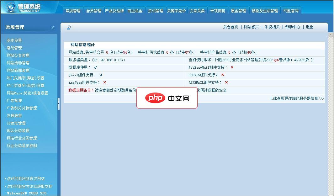 网胜B2B电子商务系统蓝色风格 2008 SP6.2 普及版