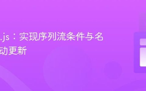 BPMN.js：实现序列流条件与名称的联动更新
