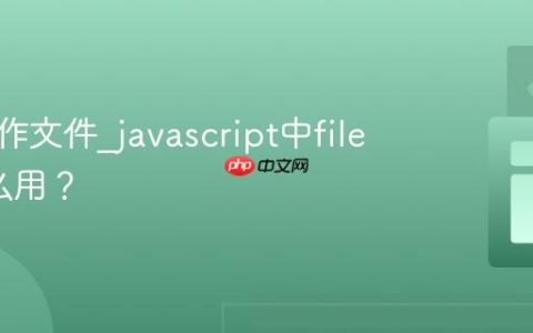 如何操作文件_javascript中file api怎么用？