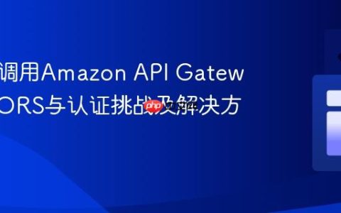 客户端调用Amazon API Gateway的CORS与认证挑战及解决方案