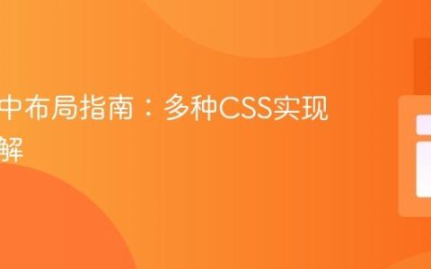 按钮居中布局指南：多种CSS实现方法详解