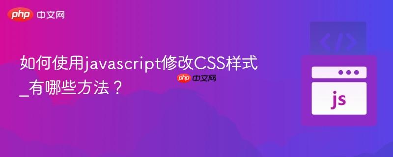 如何使用javascript修改css样式_有哪些方法？
