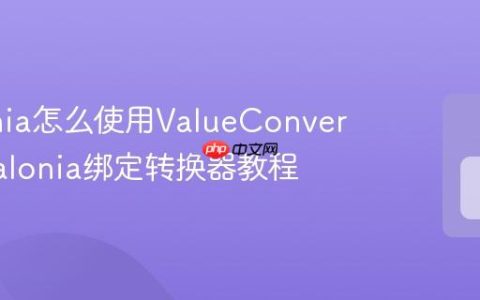 Avalonia怎么使用ValueConverter Avalonia绑定转换器教程