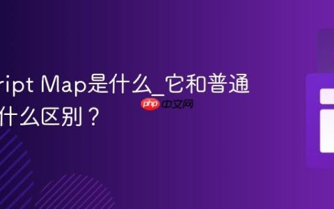 javascript Map是什么_它和普通对象有什么区别？