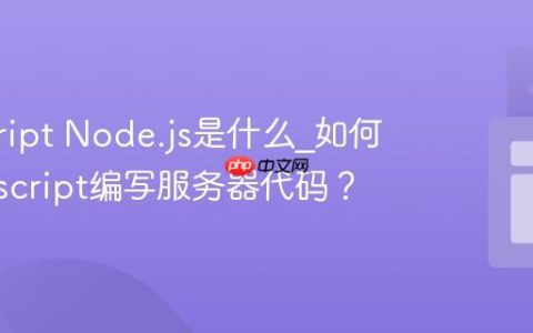 javascript Node.js是什么_如何用javascript编写服务器代码？