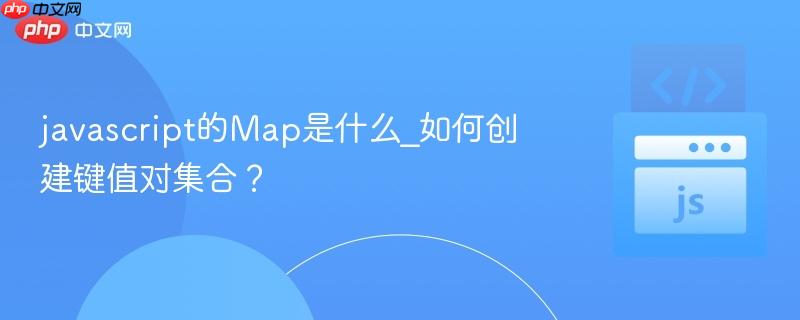 javascript的map是什么_如何创建键值对集合?