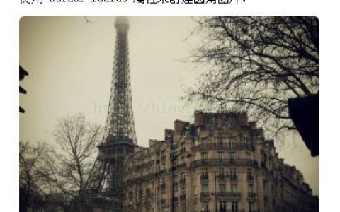 CSS3制作圆角图片和椭圆形图片