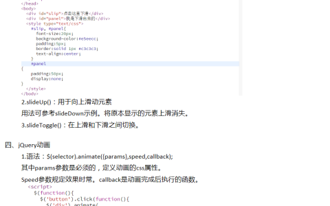分享一个jQuery效果实例代码