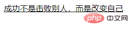 给HTML标签中的文本添加修饰线