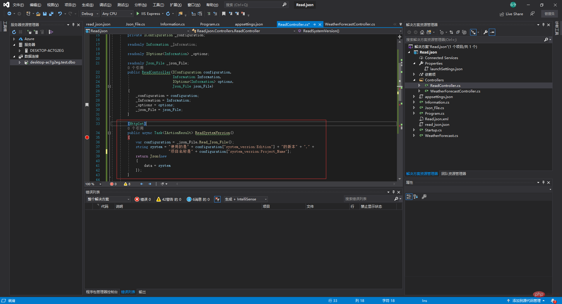 .Net Core如何读取Json配置文件