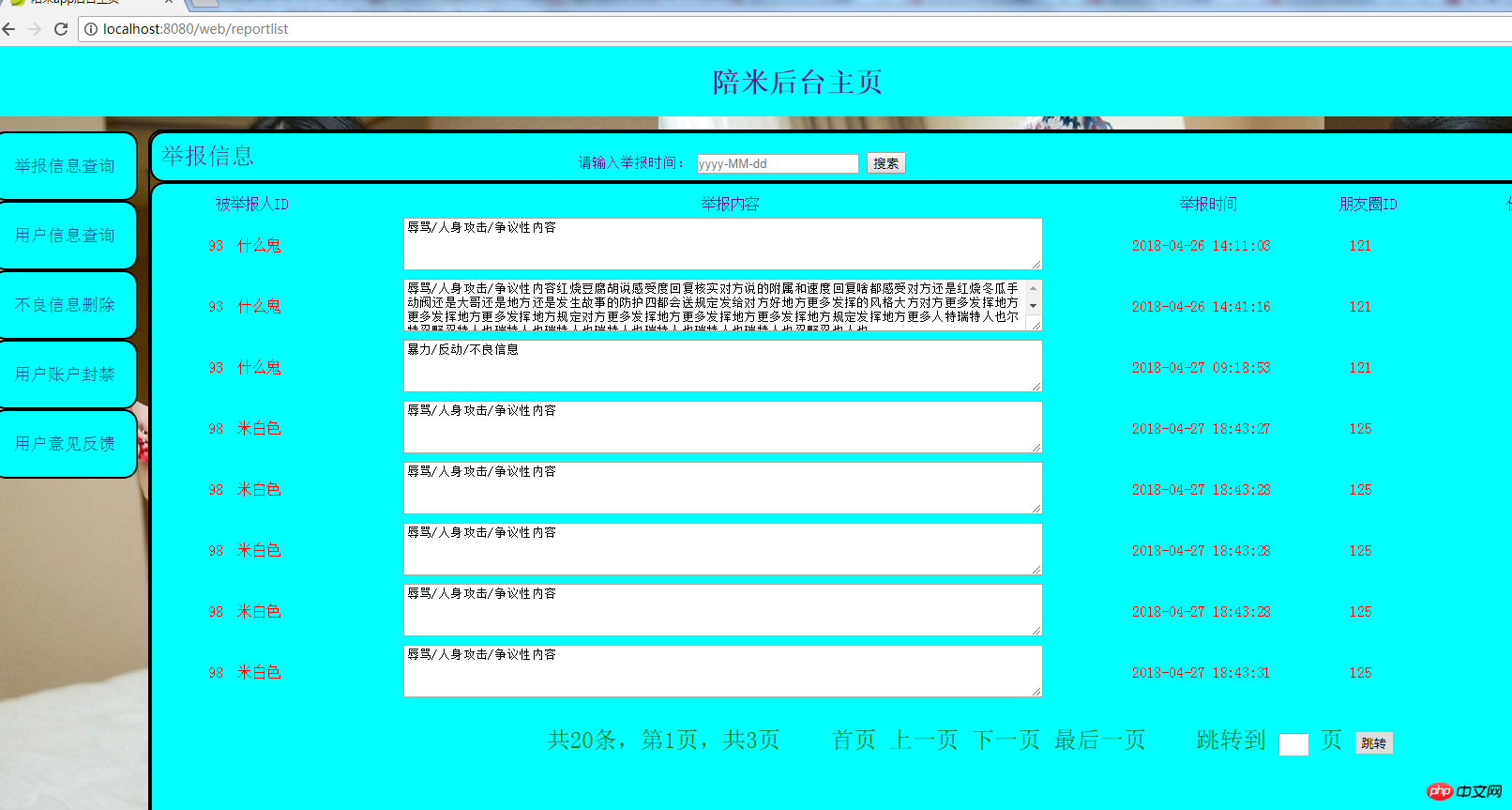 springboot集成html之分页功能实现