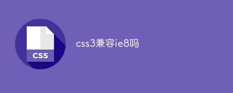 css3兼容ie8吗