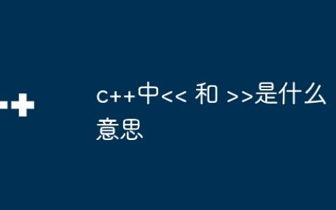 c++中>是什么意思