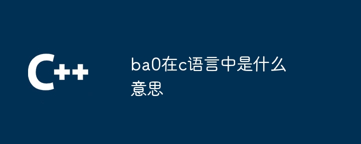 ba0在c语言中是什么意思
