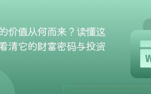 平台币的价值从何而来？读懂这几点，看清它的财富密码与投资陷阱