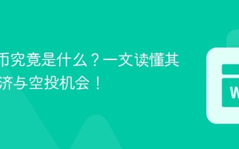GAIB 币究竟是什么？一文读懂其代币经济与空投机会！