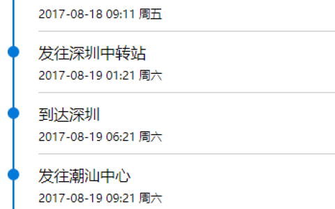 css+html如何实现物流进度样式（代码示例）