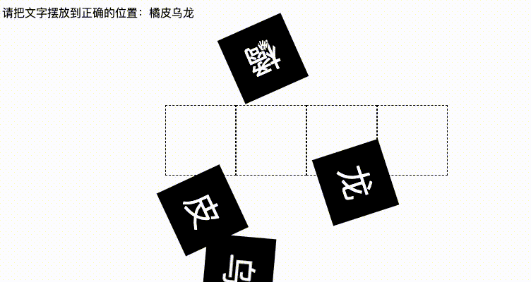 原来利用纯CSS也能实现拼图游戏!
