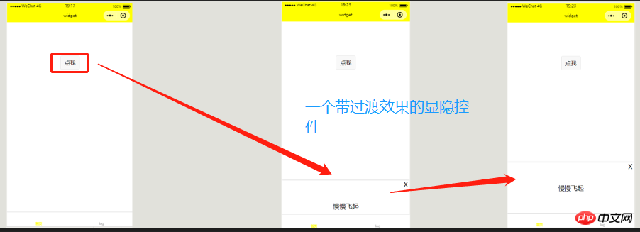 如何使用css transition属性实现带动画显隐的微信小程序部件