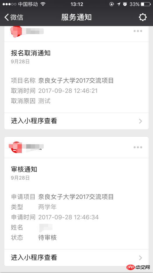C#开发之微信小程序发送模板消息功能