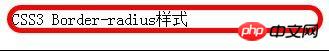 css3的边框属性如何使用